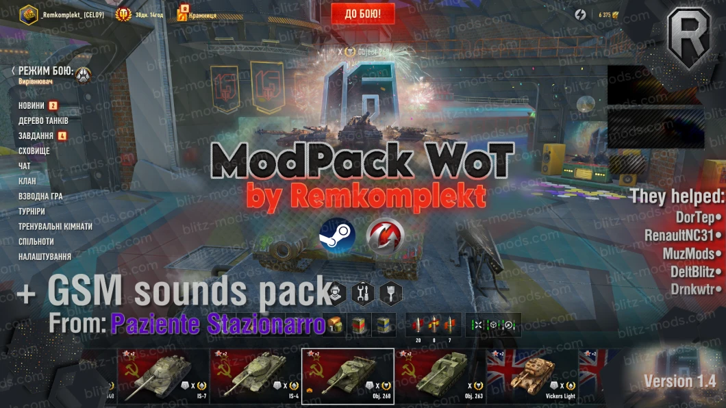 Модпак WoT від Remkomplekt