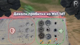 HD-декалі пробиттів із World of Tanks (ПК)