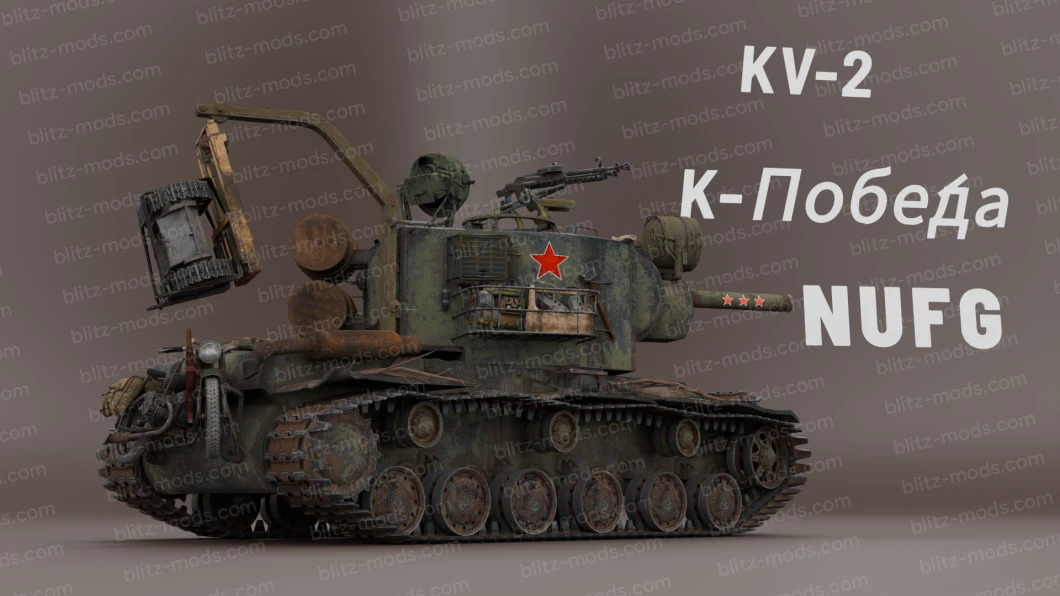 Реконструкція КВ-2 "Багряний легіон"