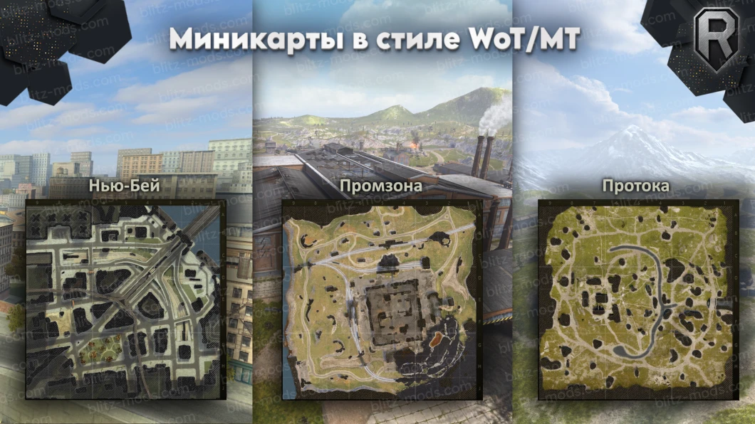 Мінікарти у стилі WoT/МТ