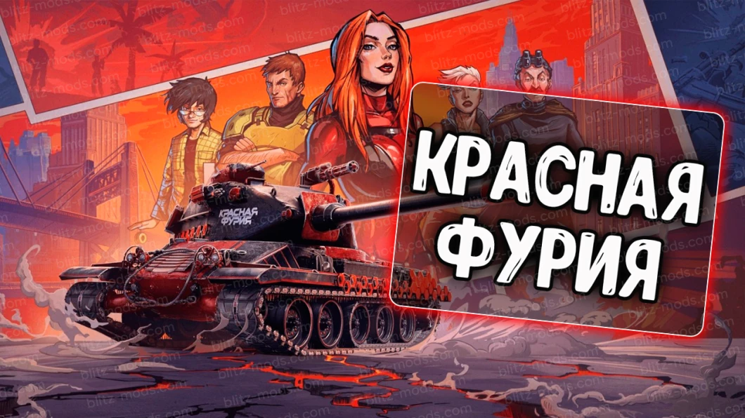 Озвучка для команди Red Fury