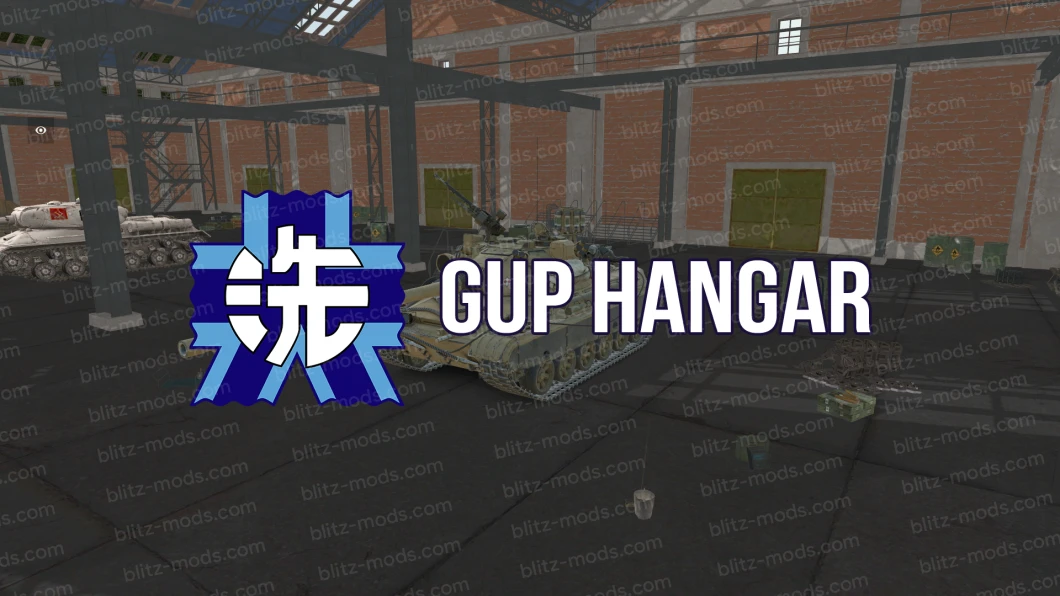 "GuP" ангар для WoTBlitz